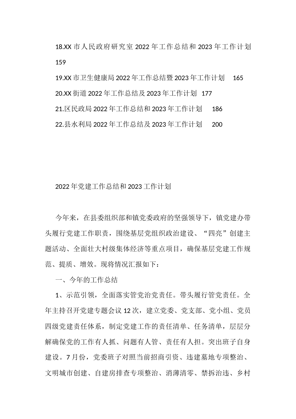 2022年工作总结和2023年工作计划汇编（22篇）市教育局_第2页