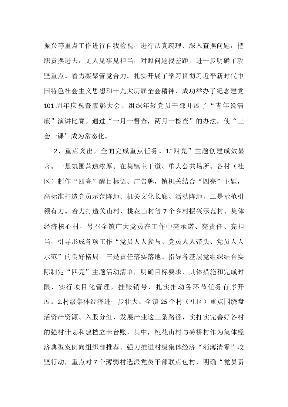 2022年工作总结和2023年工作计划汇编（22篇）市教育局_第3页