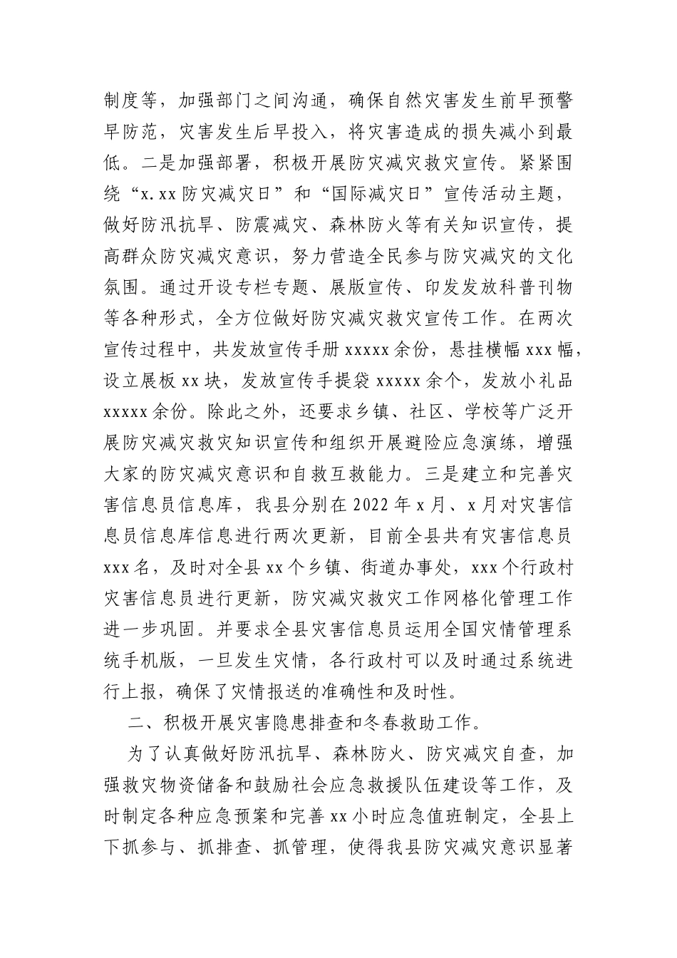 2022年防灾减灾工作总结及2023年工作打算汇编(3篇)_第2页