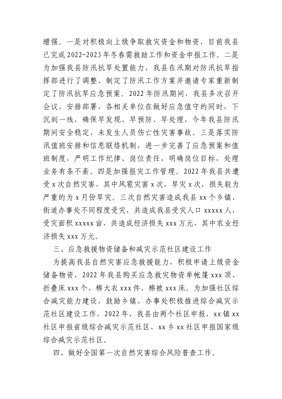 2022年防灾减灾工作总结及2023年工作打算汇编(3篇)_第3页