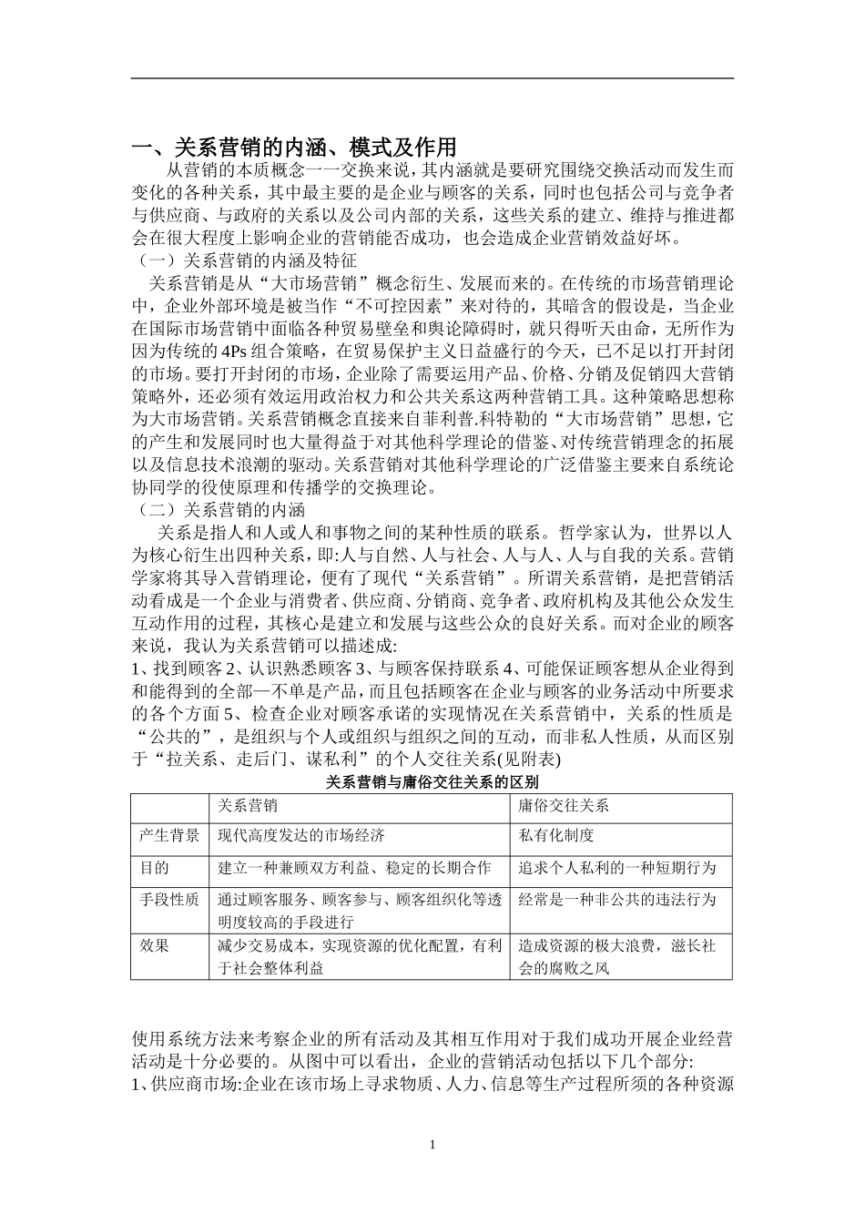 关系营销模式下的顾客价值研究_第3页