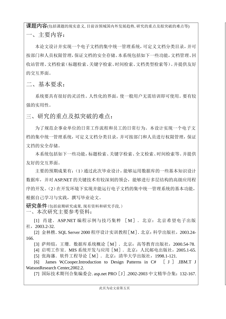 开题：办公自动化—文档管理系统的设计和实现_第2页