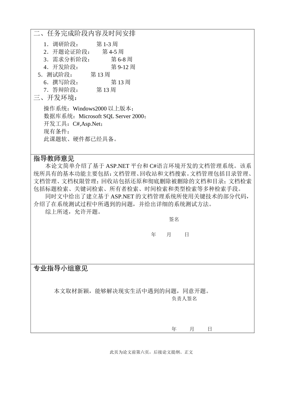 开题：办公自动化—文档管理系统的设计和实现_第3页