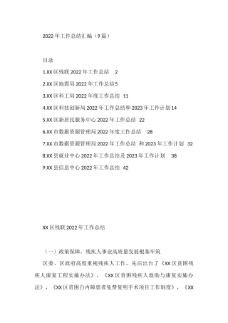 2022年工作总结汇编（9篇）科技创新局