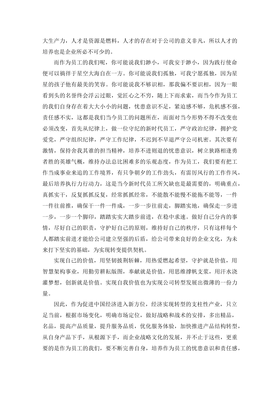 关于“国寿之问”的思考心得_第2页