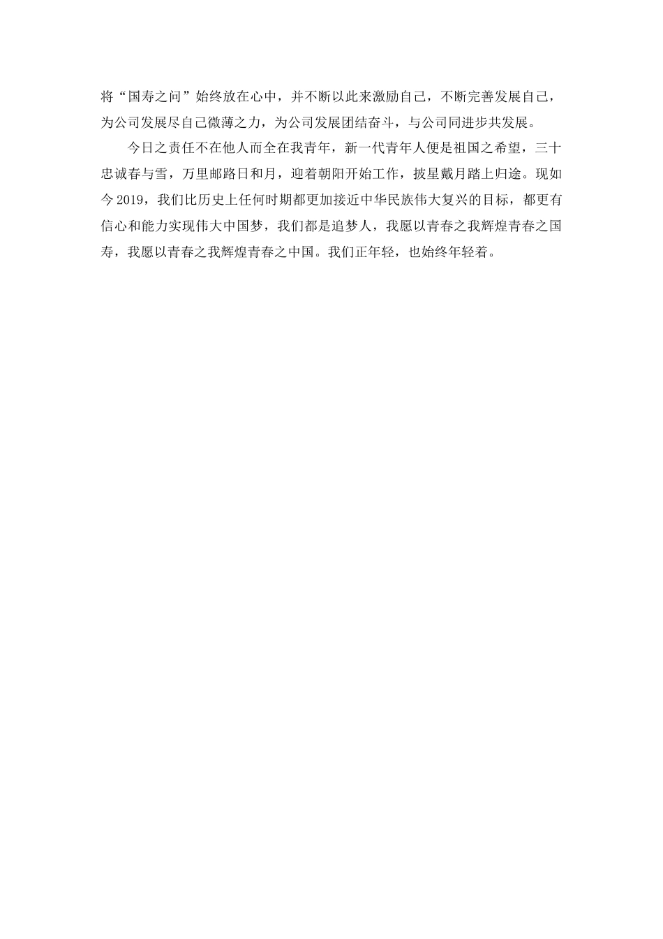 关于“国寿之问”的思考心得_第3页