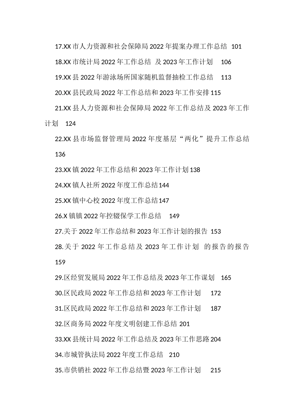 2022年工作总结汇编（38篇）县人力资源和社会保障局_第2页