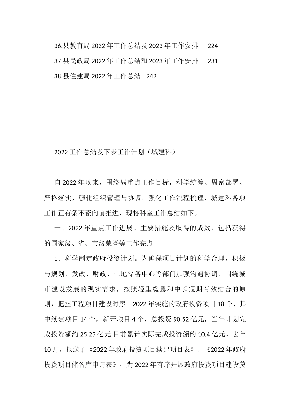 2022年工作总结汇编（38篇）县人力资源和社会保障局_第3页