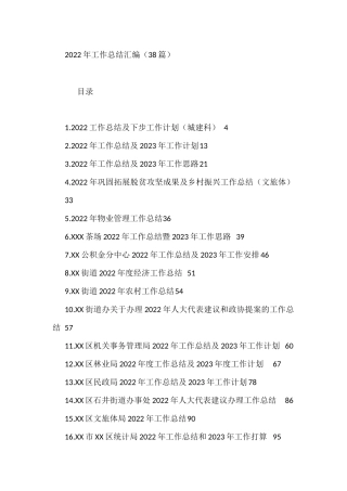 2022年工作总结汇编（38篇）县人力资源和社会保障局