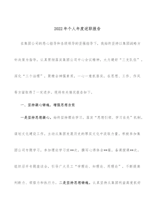 2022年个人年度述职报告
