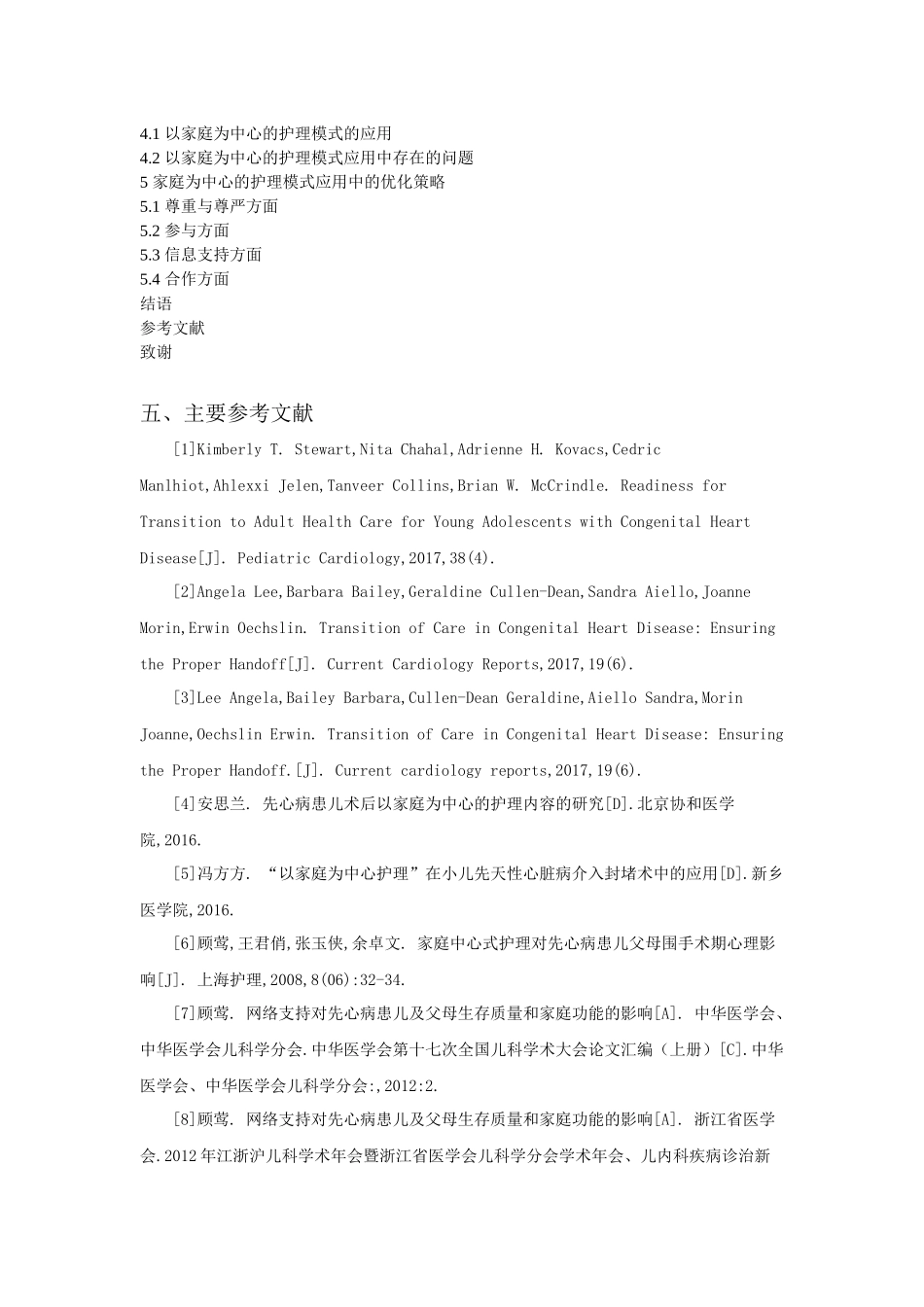 开题“以家庭为中心”的小儿先天性心脏病护理研究_第3页