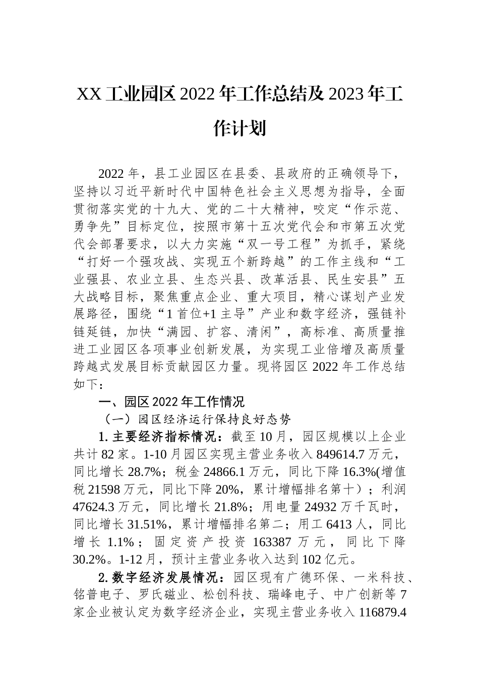 2022年工作总结及2023年工作计划汇编（13篇）区卫健委_第2页