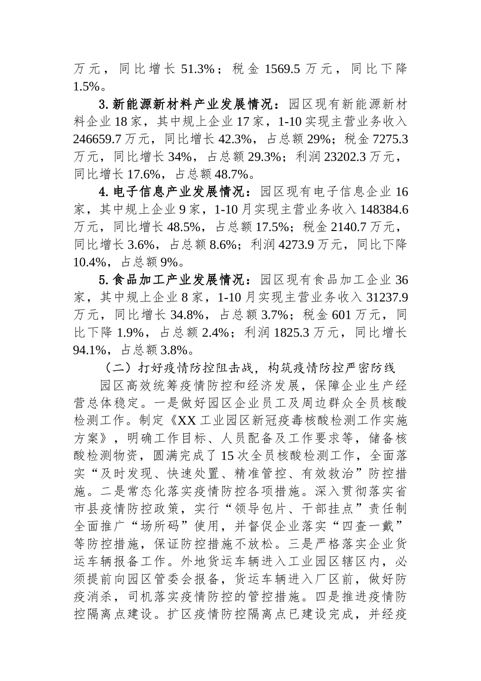 2022年工作总结及2023年工作计划汇编（13篇）区卫健委_第3页