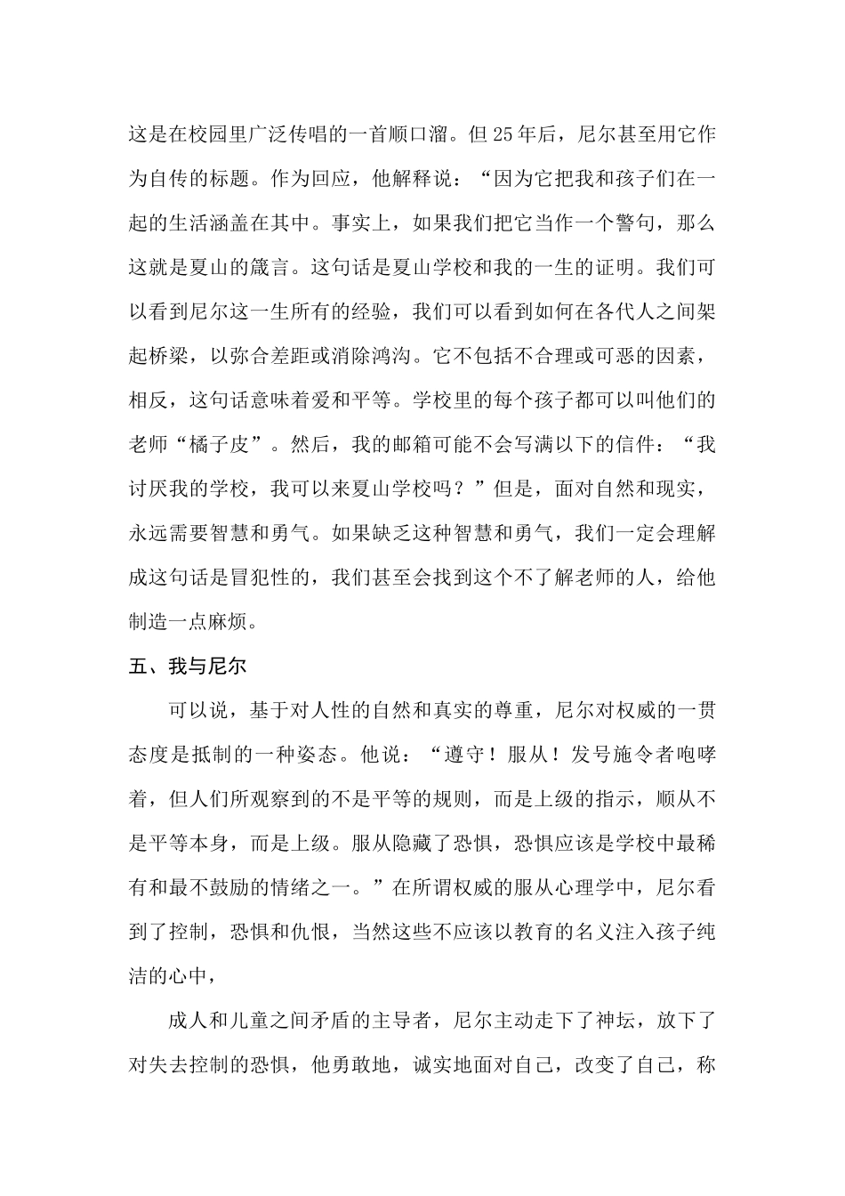 关于《尼尔！尼尔！橘子皮！》这本书的读后感_第3页