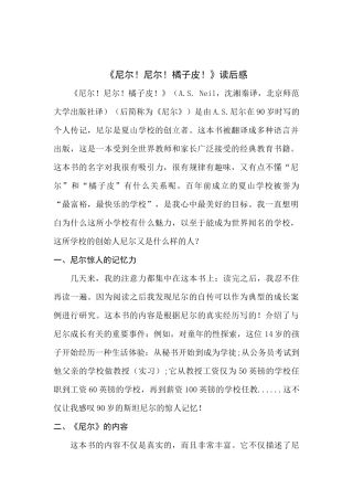 关于《尼尔！尼尔！橘子皮！》这本书的读后感