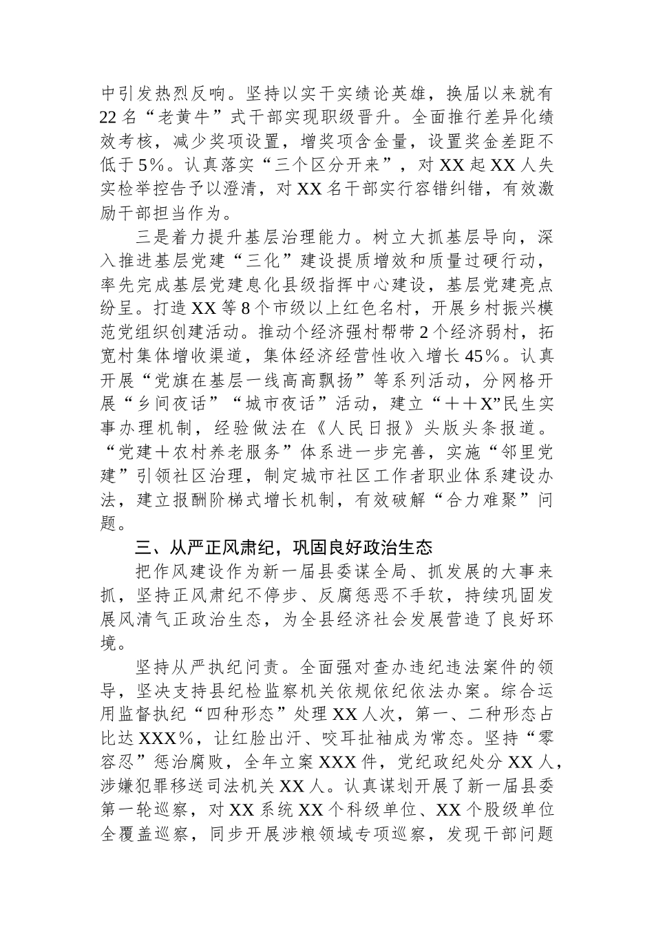 2022年个人述责述廉报告_第3页