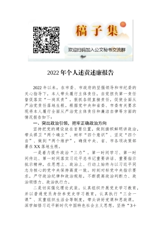 2022年个人述责述廉报告