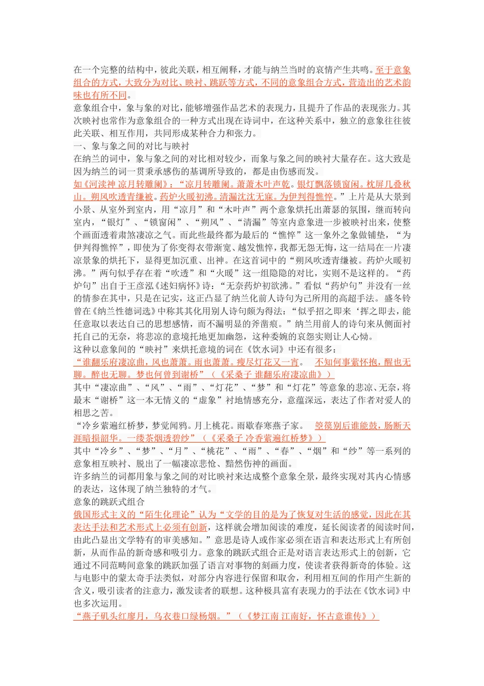 关于《饮水词》意境构建艺术的研究_第3页