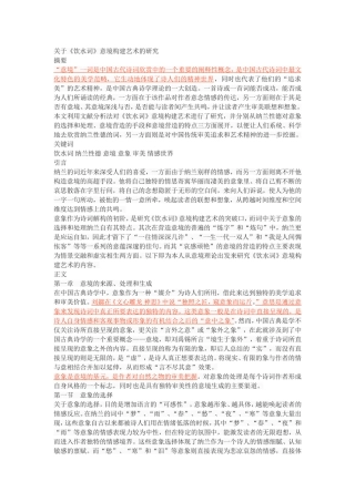 关于《饮水词》意境构建艺术的研究