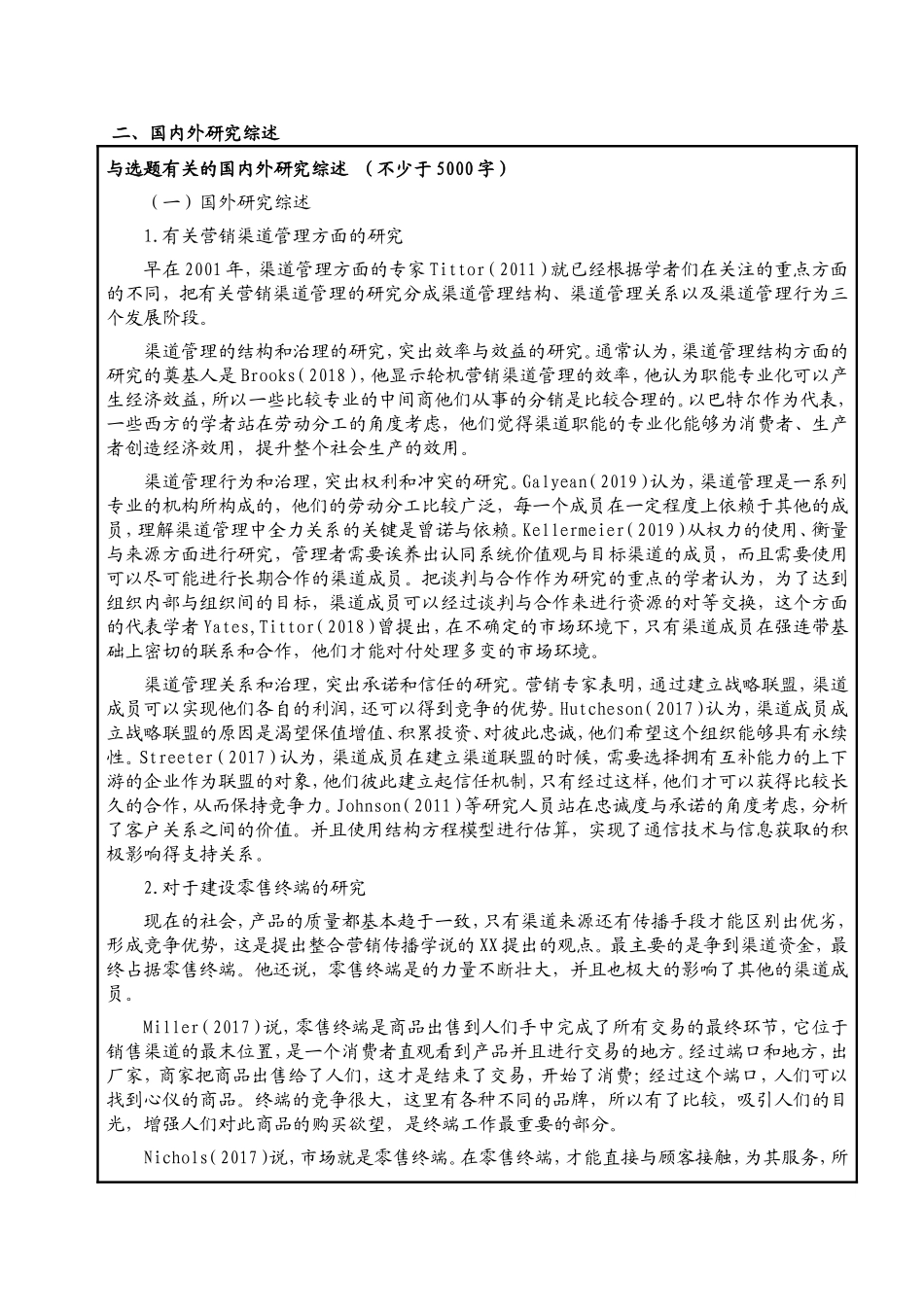 开题M卷烟公司零售终端营销策略研究_第3页