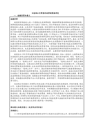 开题M卷烟公司零售终端营销策略研究