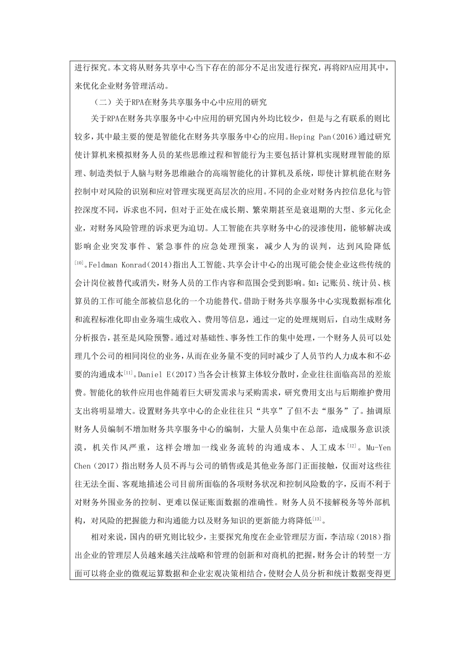 开题rpa在金蝶公司财务共享服务中心应用研究_第3页