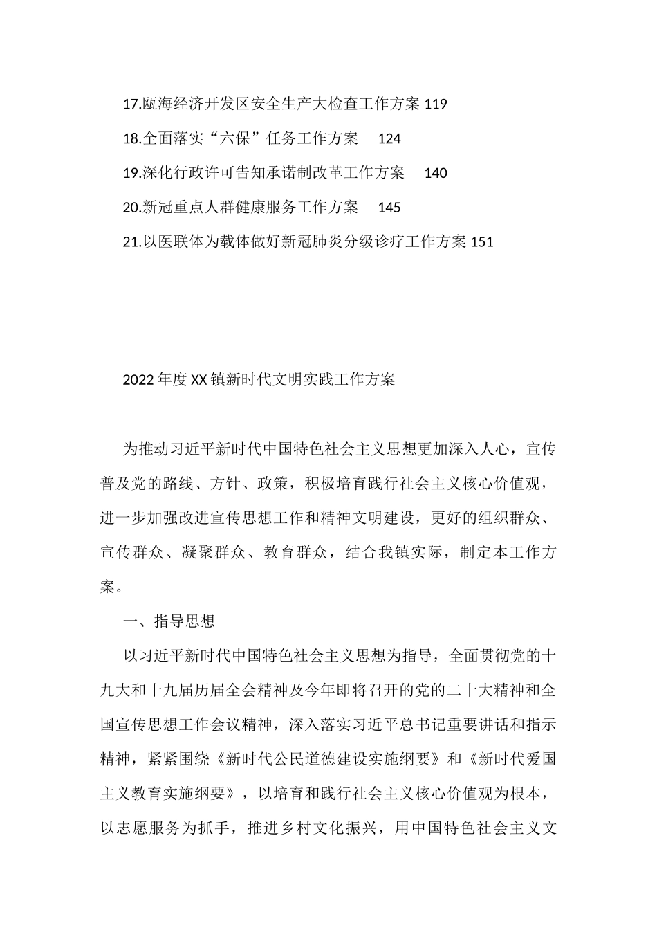 2022年工作方案汇编新能源新材料产业推进专班工作方案（21篇）_第2页