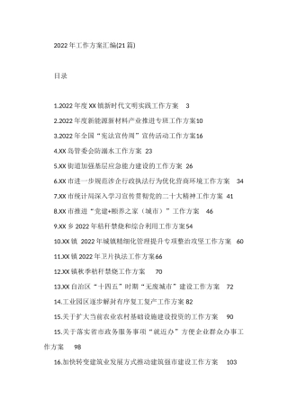2022年工作方案汇编新能源新材料产业推进专班工作方案（21篇）