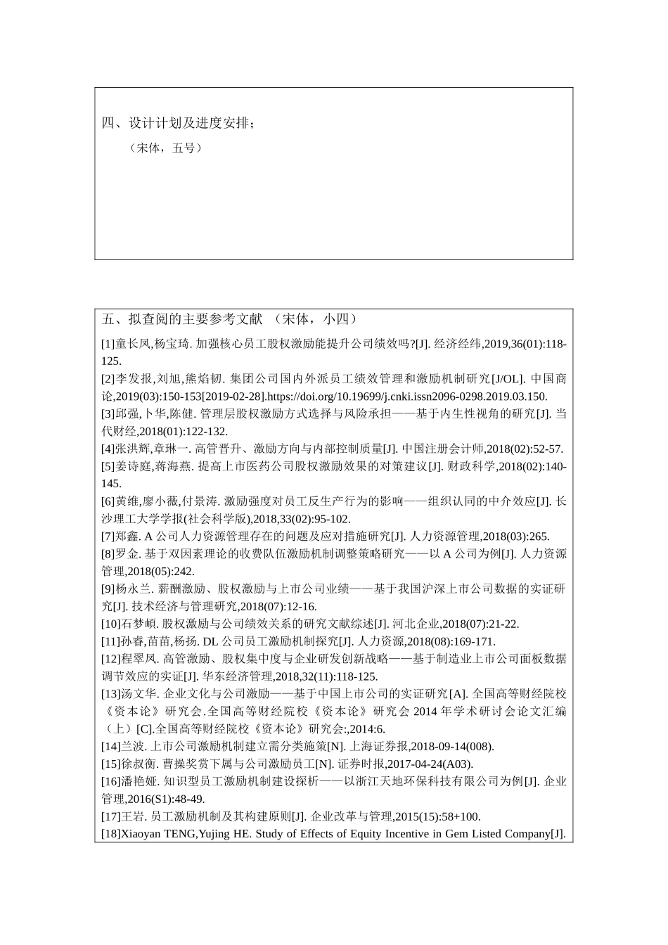 开题拜耳中国的激励方法浅析 _第2页