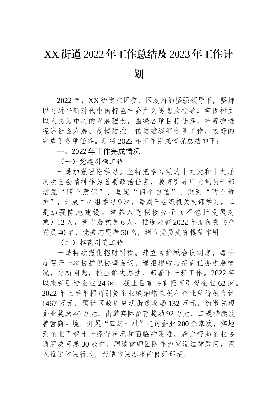 2022年工作总结及2023年工作计划汇编（18篇）区人力资源和社会保障局_第3页