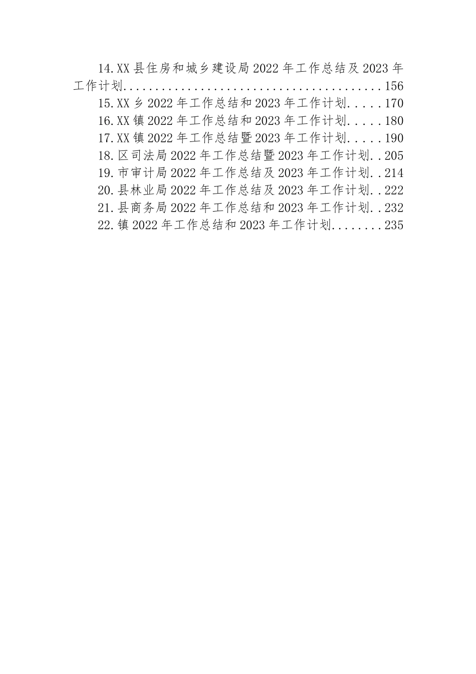 2022年工作总结及2023年工作计划汇编（22篇）街道政务公开工作_第2页