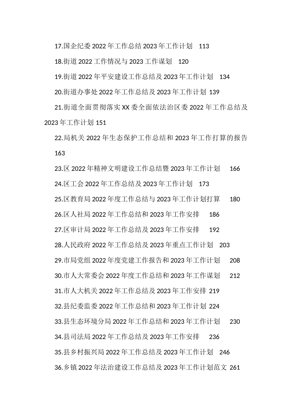 2022年工作总结及2023年工作计划汇编(38篇)市局党组_第2页