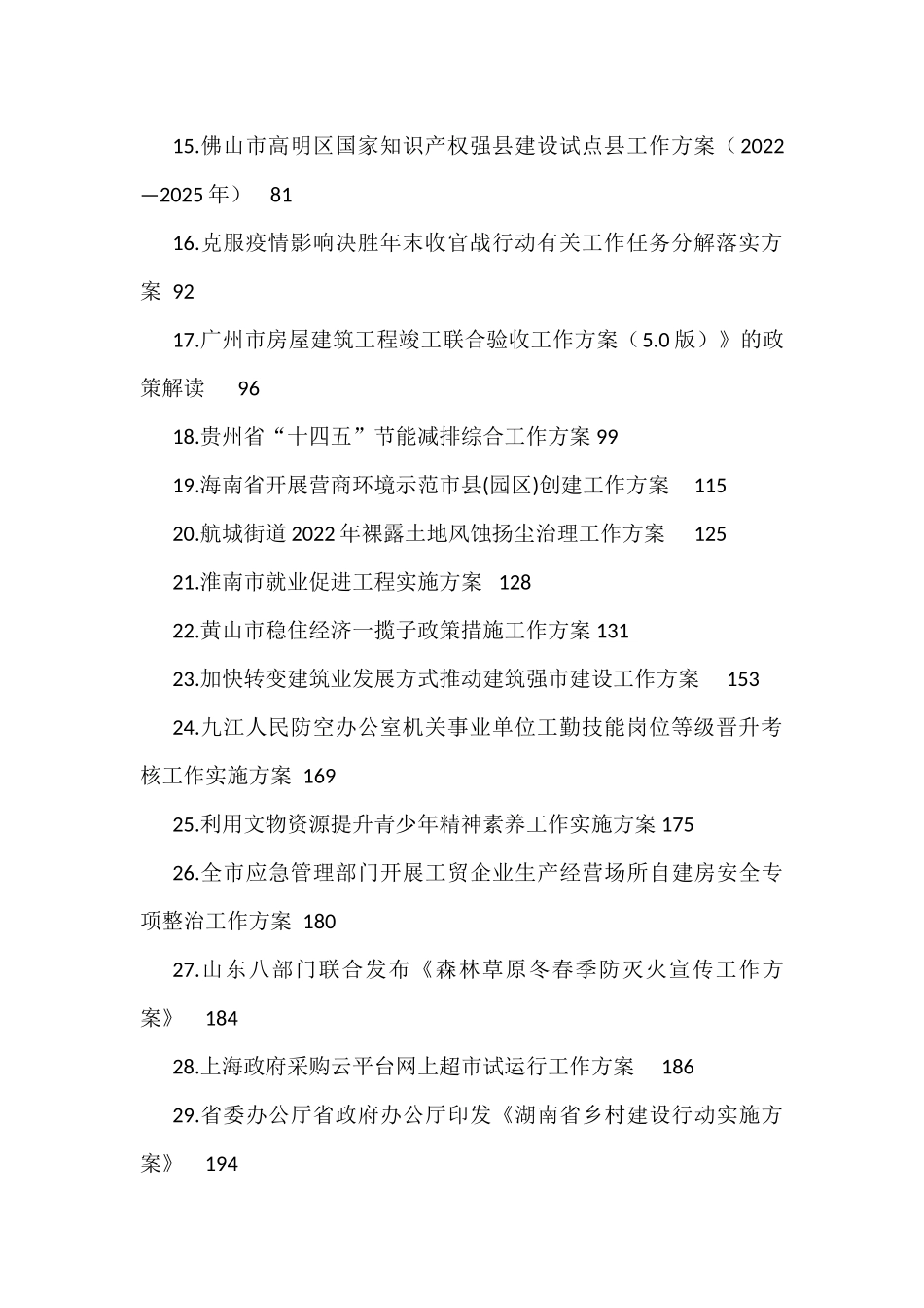 2022年工作方案汇编镇深化干部作风建设专项行动工作方案（33篇）_第2页