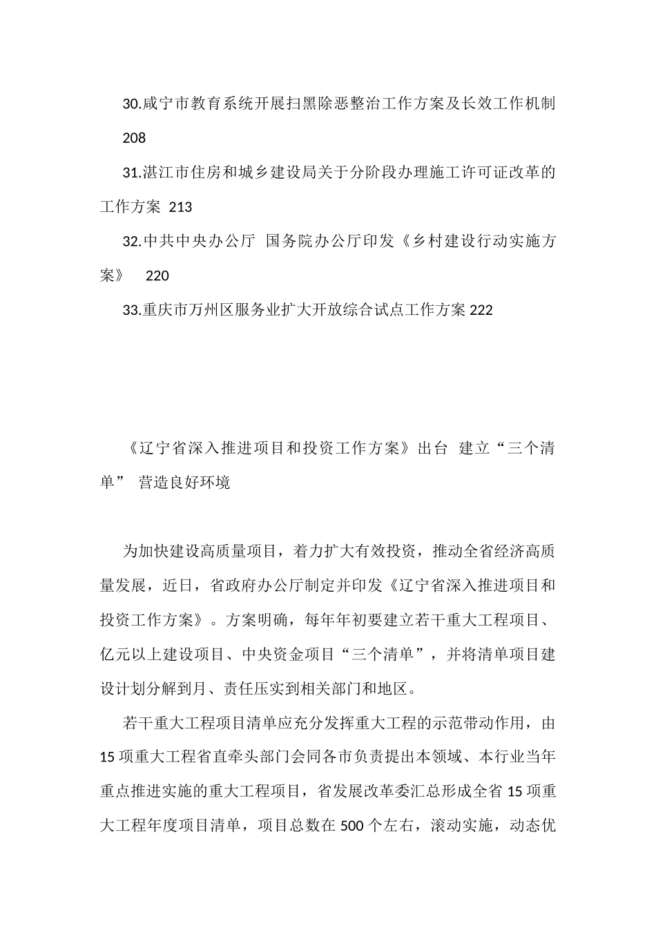 2022年工作方案汇编镇深化干部作风建设专项行动工作方案（33篇）_第3页