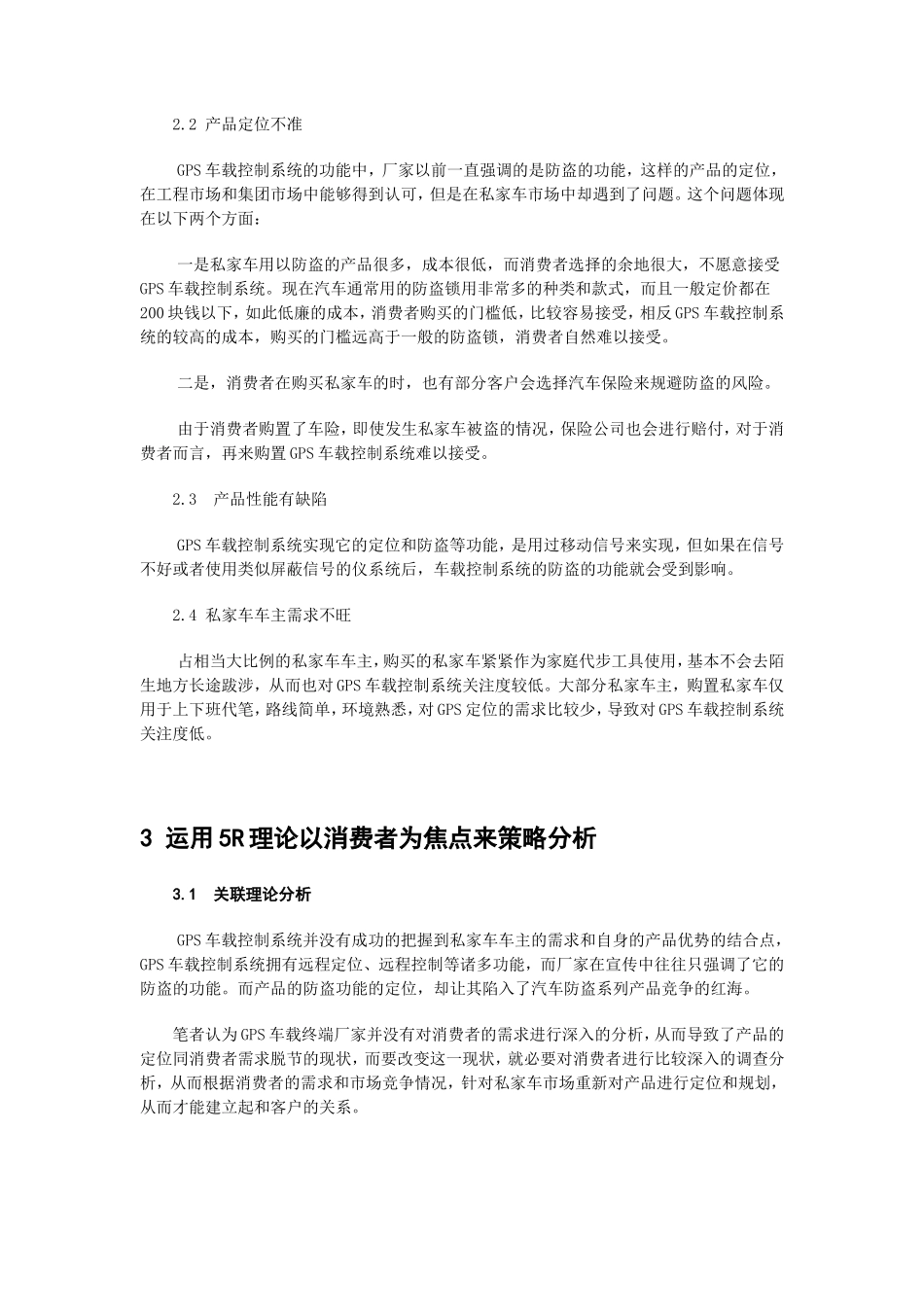 关于GPS车载控制系统私家车市场推广困境分析_第2页
