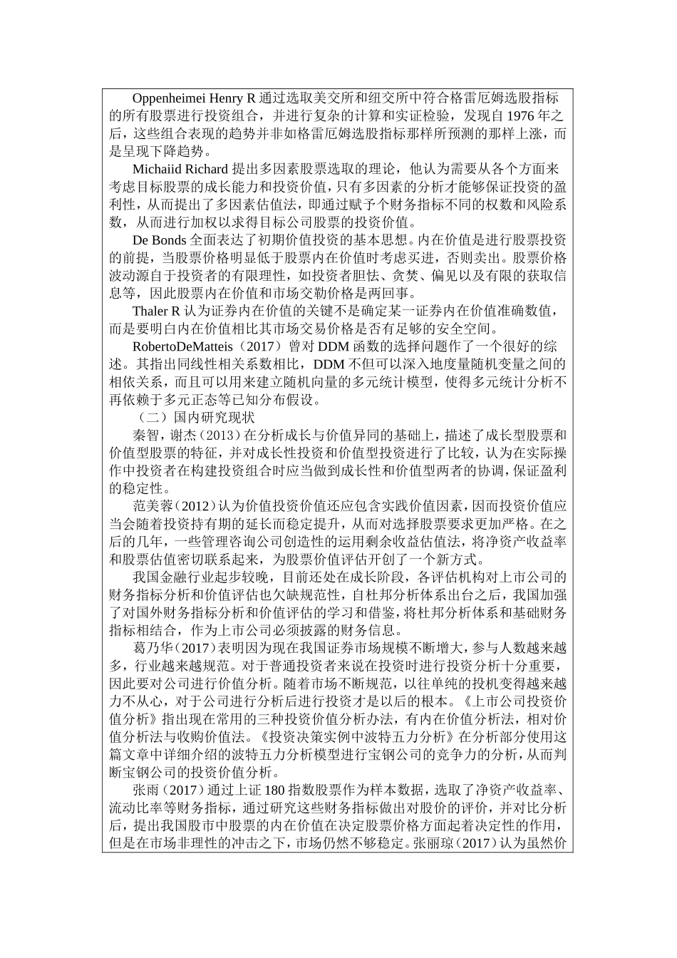 开题宝钢股份投资价值分析_第2页
