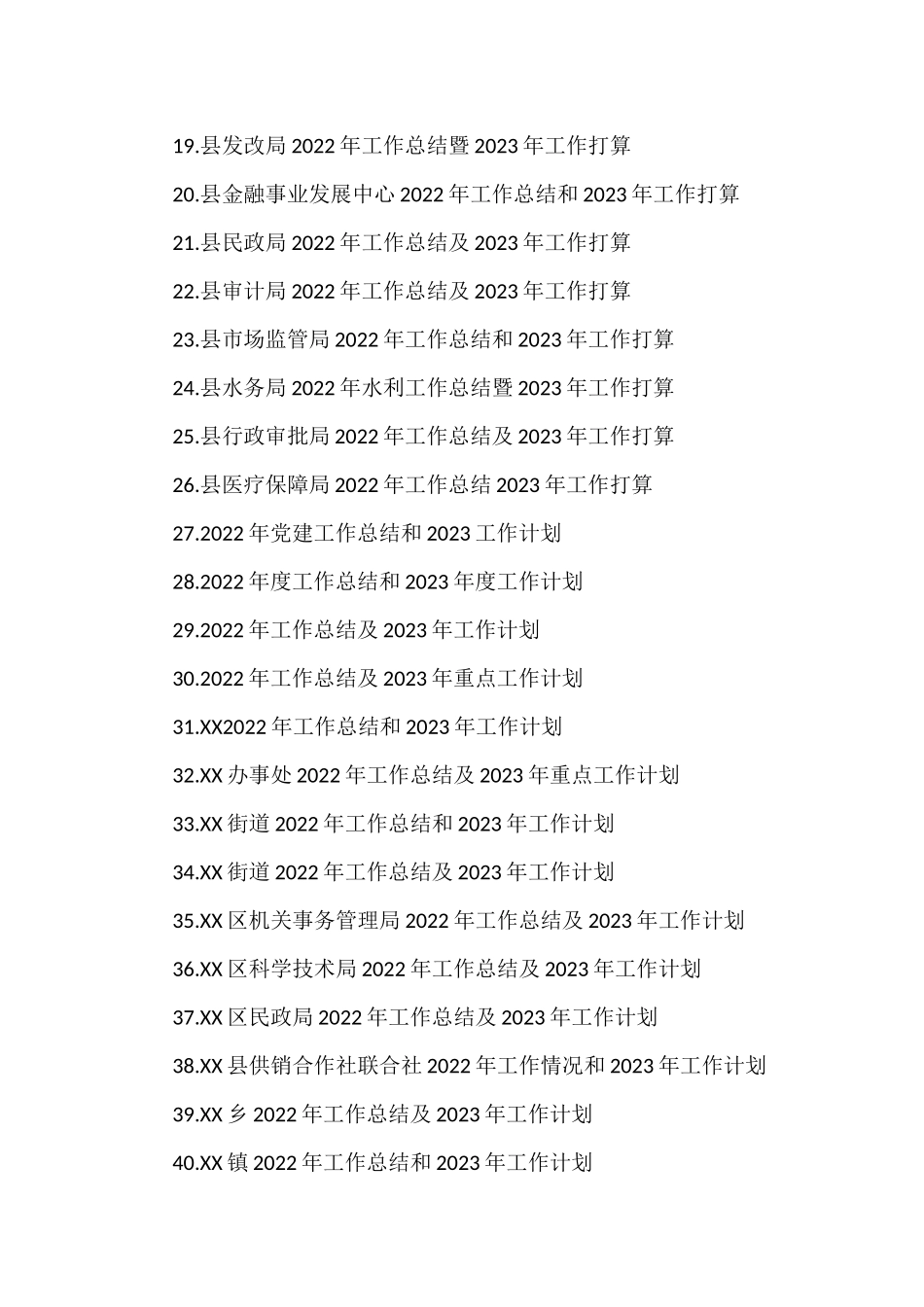 2022年工作总结及2023年工作计划汇编（140篇）县行政审批局_第2页