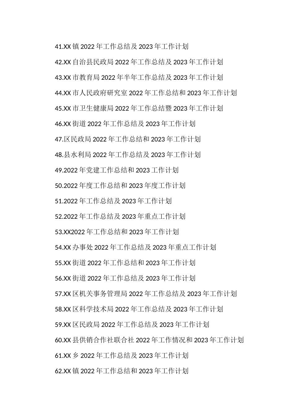 2022年工作总结及2023年工作计划汇编（140篇）县行政审批局_第3页