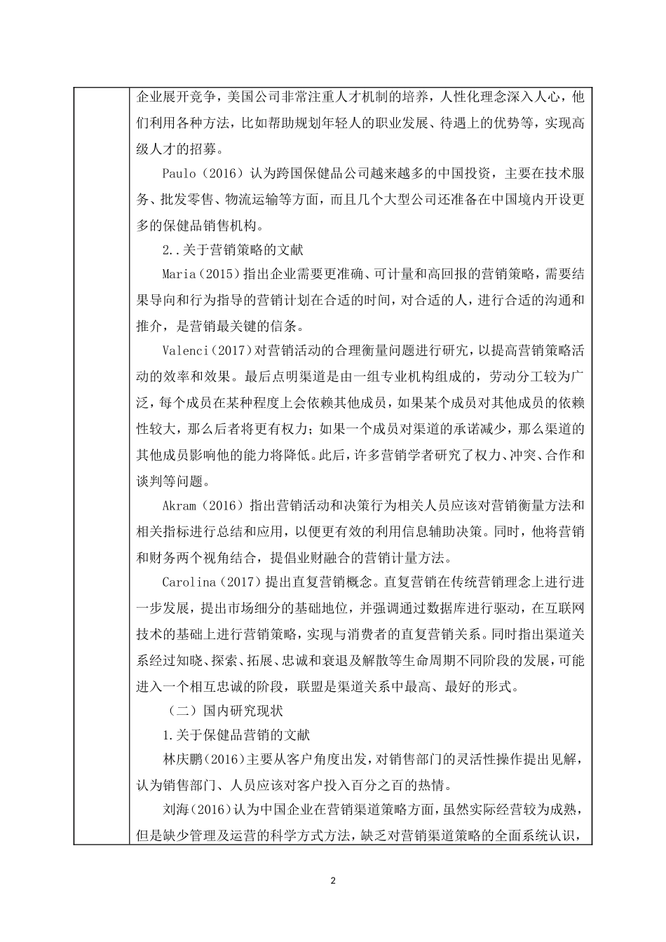 开题保健品市场现状及营销策略研究以汤臣倍健为例_第2页