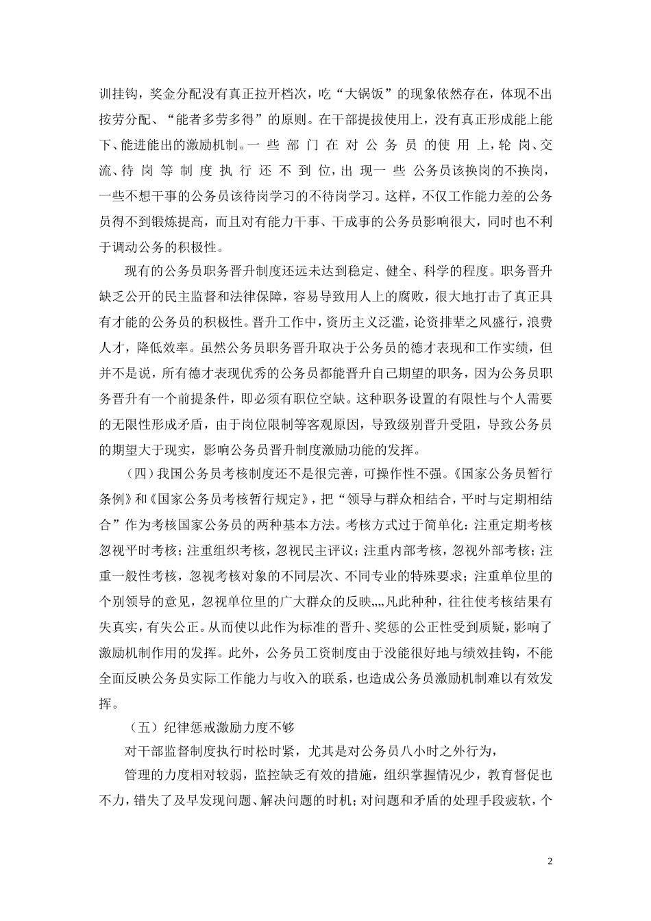 关于M基层政府部门公务员考核制度实施情况的调查_第3页