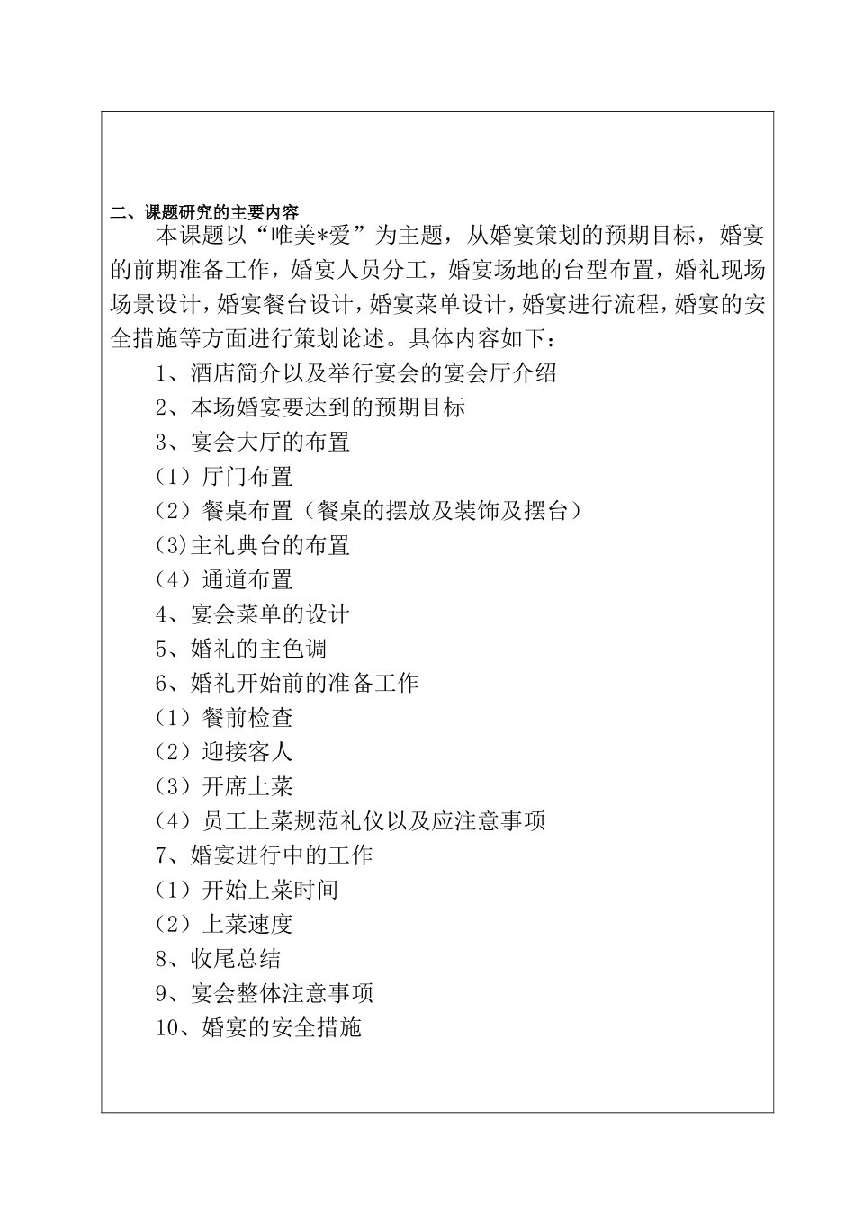 开题报告 “唯美·爱”婚宴策划_第2页