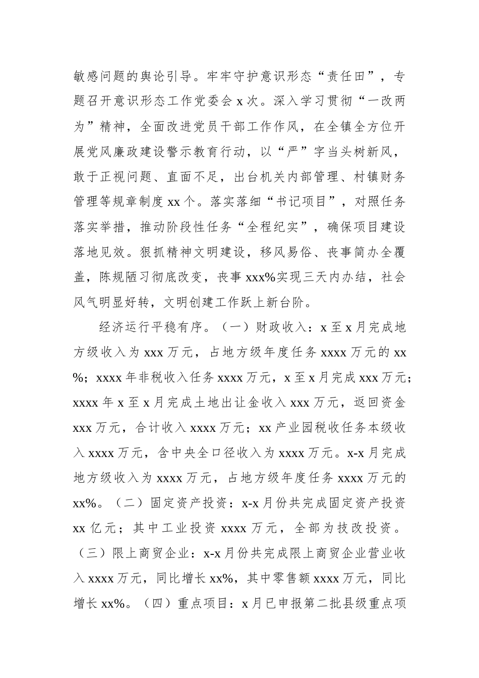 2022年工作总结和2023年工作打算汇编（3篇）（镇乡专题）_第3页