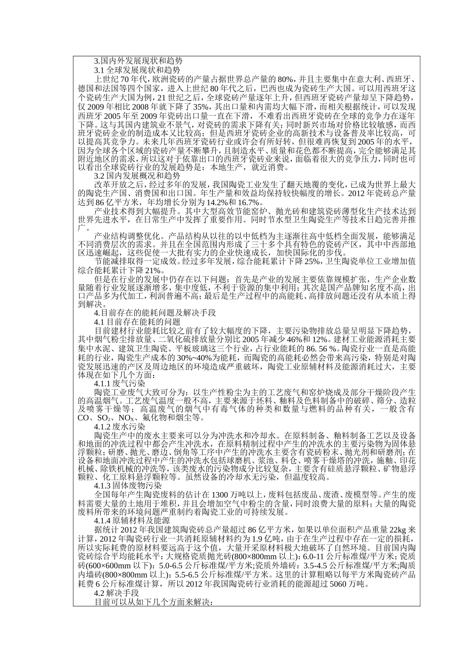 开题报告 瓷砖低温烧结技术的研究与应用 硕士_第2页