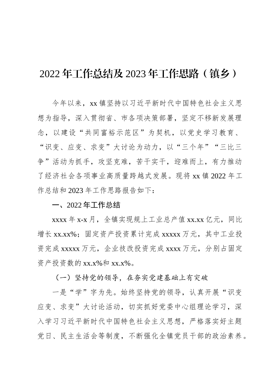 2022年工作总结及2023年工作思路汇编乡镇司法局_第2页