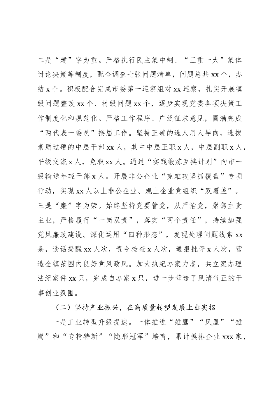 2022年工作总结及2023年工作思路汇编乡镇司法局_第3页