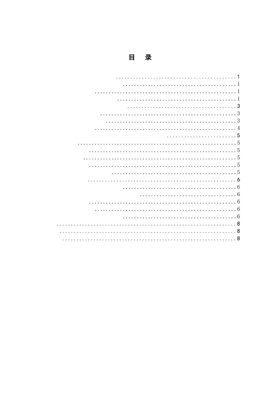 关于北京华联咖世家咖啡师岗位的项目报告_第3页