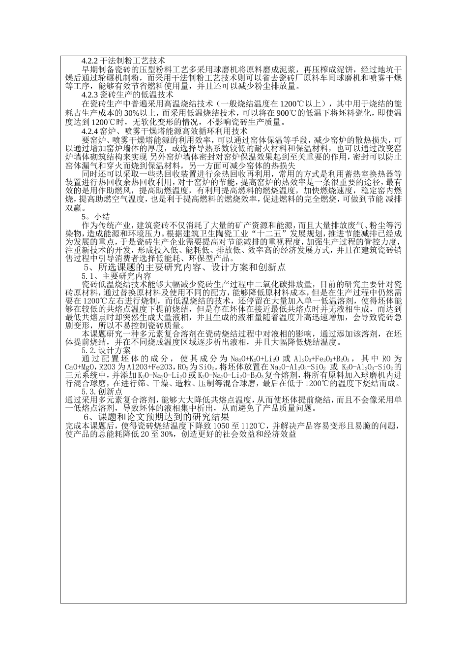 开题报告 瓷砖低温烧结技术的研究与应用_第3页