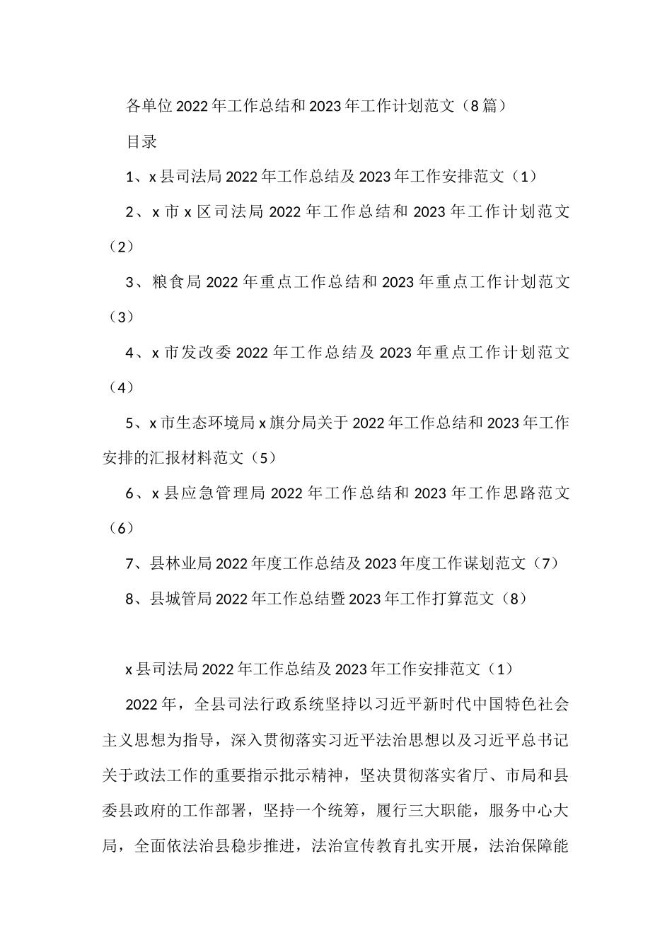 2022年工作总结和2023年工作计划范文8篇_第1页