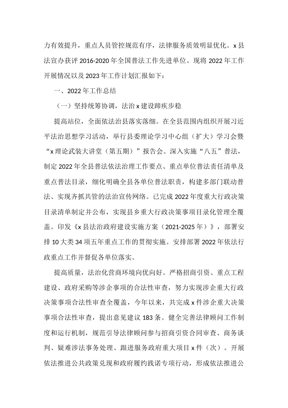 2022年工作总结和2023年工作计划范文8篇_第2页