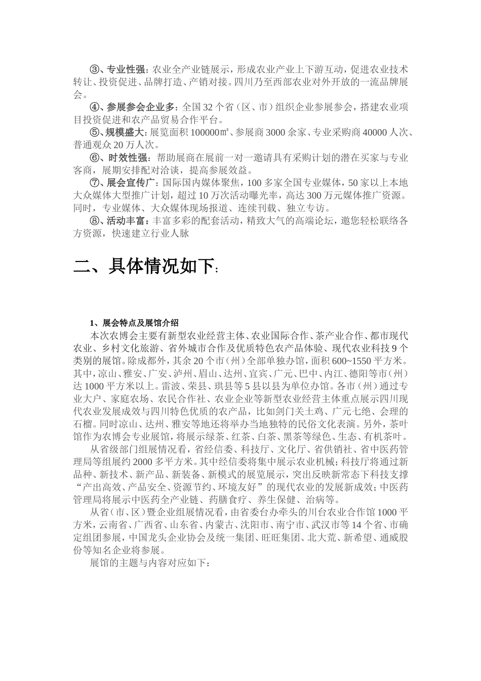 关于成都国际都市现代农业博览会调研报告_第2页